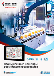 Буклет «Российский промышленный монитор Front Display GLA-19»